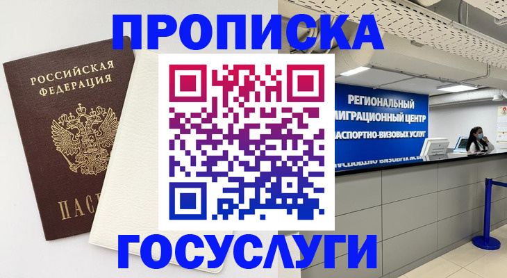 временная регистрация в Нерчинске