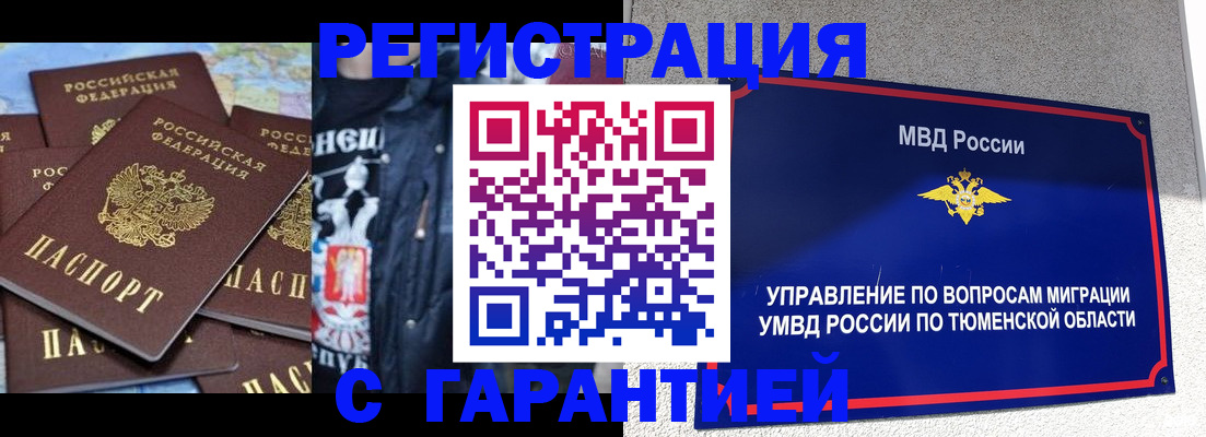 прописка штамп в Нерчинске