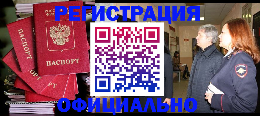 купить прописку в Нерчинске