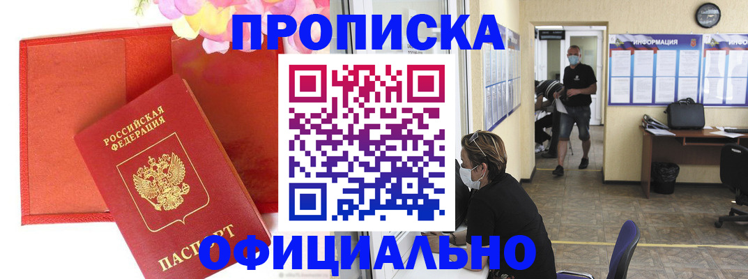 прописка для военкомата в Нерчинске